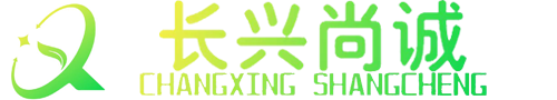长兴尚诚再生资源回收有限公司网站